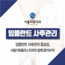 서울더원플러스치과의원 이미지