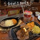 에이치콘 | 판교역맛집 데이트 코스 추천 헤비스테이크 판교테크노밸리점 혼밥 가능한 가성비 스테이크