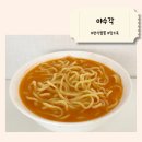 권선로 803번길 5 | [야수각] 건더기없는 편식짬뽕 수원 짬뽕 맛집 배달 내돈내산 후기