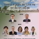 라스베가스 필그림교회 창립12주년 기념 장로 권사 임직식 이미지