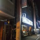 토종골옻닭마을 | 대전 갈마동 칵테일 와인바 '바플랫' 조용한 분위기♥