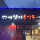 마싯어불짬뽕
