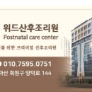 위드산후조리원 이미지