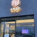 예산 소복갈비 평택직영점 | 평택 소복갈비 내돈내산 후기