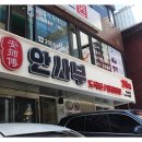 안사부 이미지