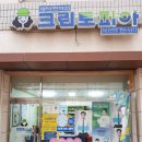 9단지 세탁소 이미지