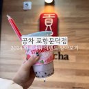 공차포항문덕점