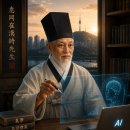 혜강 | 혜강(惠崗)은 AI 시대를 살아야 했던 사람이었다