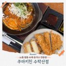 수락산역 돈까스 나베 노원 저녁 가족외식 쿠마키친 수락산점