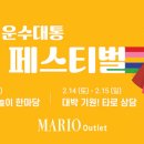 운수대통