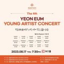 제4회 영아티스트 콘서트 이미지