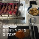 청아양꼬치
