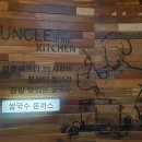 엉클인더키친 홍성점 이미지