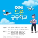 마스터드론교육원 이미지