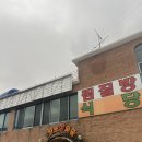 갓바위황토숯가마 이미지