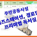 화성파크드림아파트경로당 이미지