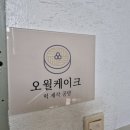 오월케이크공방 이미지