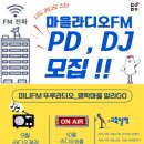 [20240824]안양에서 공동체라디오(미니FM) 설립 추진