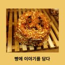 미사역 빵집 빵에 이야기를 담다 정성 가득 프랑스 수제빵 후기