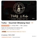 중국 텐진 이국적인 맛집, 터키 음식점 Turka 리뷰