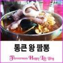통큰왕짬뽕 네이버블로그