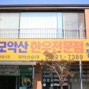 전주식육점 이미지