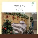 유성호텔 대온천탕 | 대전 유성호텔 대온천탕 사우나 온돌방 숙박 후기
