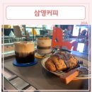삼영커피