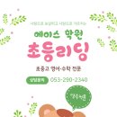 에이스영어전문학원 이미지