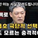 김용호 사건의 충격적 이유를 알려드립니다 이미지