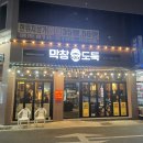 막창도둑팔달점
