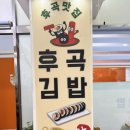 후곡김밥 이미지