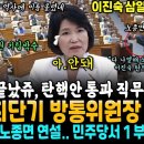 이진숙 끝났다 직무정지 확정 이미지