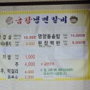 금강냉면갈비 이미지