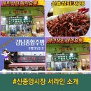 신중앙마트