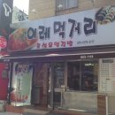 이레먹거리