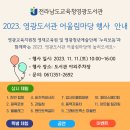 전라남도교육청영광도서관 이미지