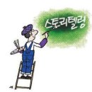 스토리아트