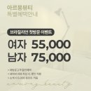 임당호반베르디움경로당 | 아플 줄 알았는데 30분만에 끝! 경산 브라질리언 왁싱 아르몽뷰티 후기