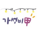 통일로자동차공업사