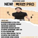 성원골프존스크린 | 💓 NEW MEMBER 백지연프로님을 소개합니다 💓