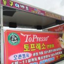 탑마트 언양점