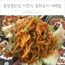 동명서월 | 동명동맛집 중화요리 밥집겸 술집 새벽달(동명서월)