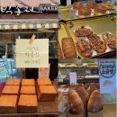 김종덕 | 창원 가음정동 단팥빵 앙버터 장인 로컬 맛집, 박종진 베이커리(메뉴, 가격 등)