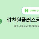 갑천원플러스공인중개사사무소 네이버블로그