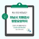 하남시치매안심센터 | 혹시 우리 부모님도? 하남시 무료 치매검사부터 방문요양까지 미사온누리재가복지센터