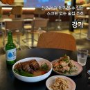 강가 | 전포 야구 축구 볼 수 있는 술집 강가 내돈내산 후기