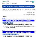 2023년도 제1·2·3회 경기도 지방공무원 경력경쟁임용시험 시행계획 변경 공고 이미지