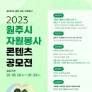 원주시 자원봉사센터 이미지