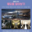 하나로 컨벤션 웨딩 이미지